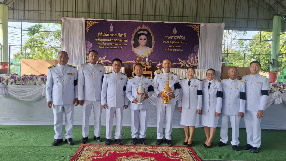  เข้าร่วมพิธีถวายพระพรชัยมงคล เนื่องในโอกาสวันเฉลิมพระชนมพรรษา สมเด็จพระนางเจ้าสุทิดา พัชรสุธาพิมลลักษณ พระบรมราชินี