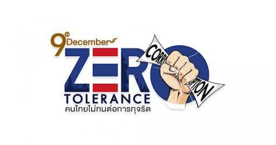 วันที่ 9 ธันวาคม 2568 เวลา 09.00 น. เป็นต้นไป ปลัดเทศบาลฯ พร้อมด้วยหัวหน้าส่วนราชการ และพนักงานเทศบาลตำบลศรีโคตร ได้ร่วมชมการถ่ายทอดสดฯ และร่วมกิจกรรมประกาศเจตจำนงในการต่อต้านการทุจริตคอร์รัปชั่น และส่งเสริมความร่วมมือในการสร้างสังคมโปร่งใส โดยยึดมั่นในหลัก  “Zero Tolerance – ไม่ยอมรับการทุจริตทุกรูปแบบ” เนื่องในวันต่อต้านการทุจริตสากล ประจำวันที่  9 ธันวาคม ของทุกปี ณ ห้องประชุมเทศบาลตำบลศรีโคตร อำเภอจตุรฯ จังหวัดร้อยเอ็ด ????????เทศบาลตำบลศรีโคตร มุ่งมั่นในการยกระดับมาตรฐานการปฏิบัติราชการให้มีความโปร่งใส ตรวจสอบได้ และดำเนินงานด้วยความซื่อสัตย์สุจริต เพื่อร่วมกันสร้างสังคมปลอดทุจริตอย่างยั่งยืน